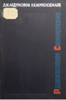 Радиоизотопное скеннирование (БУ). Абдурасулов Д.М.