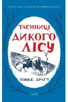 Таємниці Дикого Лісу. Драгт Тонке