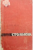 Столбняк (БУ). Черная Л.А.