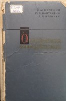 Осложнения аппендэктомии (БУ). Матяшин И.М. и др.