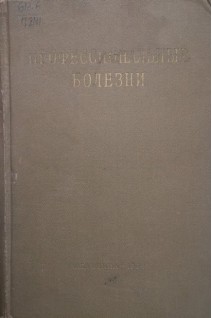 Профессиональные болезни (Издание второе) (БУ). Летавет А.А.