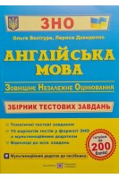 ЗНО Англійська мова. Збірник тестових завдань для підготовки ЗНО. Валігура О. Давиденко Л.