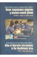 Атлас оперативних втручань у щелепно-лицевій ділянці. Ч. 1. Операції на слинних залозах. Нагірний Я. Дзіх О. Стефанів І.