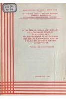 Организация профилактических обследований женщин для выявления предопухолевых и опухолевых заболеваний молочной железы в условиях промышленных предприятий (БУ). Назаренко В.П.