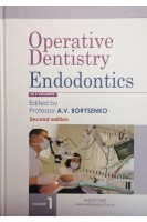 Operative dentistry. Endodontics: in 2 vol.: textbook. Vol. 1. Borysenko A.V. (Борисенко А.В.)