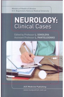 Neurology: Clinikal cases. Неврологія: Клінчні задачі. Навч. посібник.. Sokolova L. ( Соколова Л.І.)