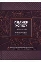 Планер успіху статечного пана