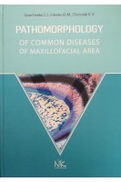 Pathomorhology of common diseases of Maxillofacial area (Патоморфологія основних захворювань щелепно-лицевої ділянки): навчальний посібник. Starcenko I.I. (Старченко І.І.)