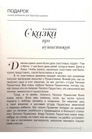 Сказка про пушистиков. Сказка-раскраска для взрослых и детей. Клод Штайнер