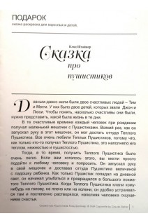 Сказка про пушистиков. Сказка-раскраска для взрослых и детей. Клод Штайнер