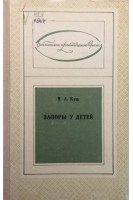 Запоры у детей (БУ). Кущ Н.Л.