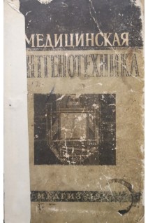 Медицинская рентгенотехника (БУ). Кацман А.Я.