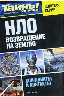НЛО. Возвращение на землю (БУ). Анфимова Е.