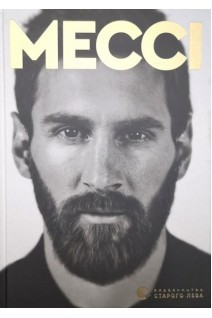 Мессі (Королі футболу). Гільєм Балаге
