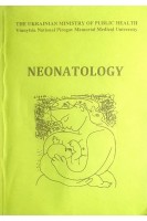 Neonatology (БУ). Yablon O. Bykovska O. Sarvun T.