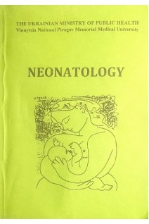 Neonatology (БУ). Yablon O. Bykovska O. Sarvun T.