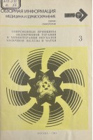 Обзорная информация. Современные принципы эндокринной терапии и химиотерапии опухолей молочной железы и матки (БУ). Шабад Л.М.