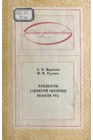 Кандидозы слизистой оболочки полости рта (БУ). Марченко А.И. Руденко М.М.