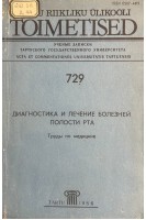 Диагностика и лечение болезней полости рта (труды по медицине) (БУ). Руссак С.А. и др.