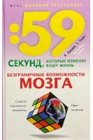 59 секунд которые изменят вашу жизнь. Растить детей. Как? Секреты воспитания.. Досани Сабина Кросс Питер