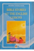Bible stories at the english lessons (БУ). Адамовська Л.М. Зайковскі С.А.