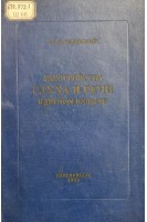 Расстройство слуха и речи в детском возрасте (часть 1) (БУ). Шкловский М.Л.