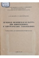 Лечебная физкультура при бронхиальной астме у детей (БУ). Иванов С.М.