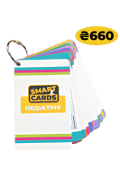 SmartCards. Педіатрія