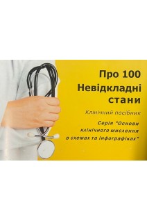 Про100 ЕКГ. Зборовська О.О. Бебко А.О. Дідковська В.В. Панова Я.С.
