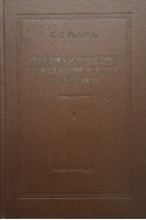Рентгенодиагностика заболеваний костей и суставов. В 2-х томах (БУ). Рейнберг С.А.