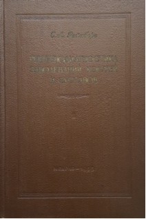 Рентгенодиагностика заболеваний костей и суставов. В 2-х томах (БУ). Рейнберг С.А.