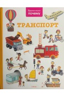 Транспорт (БУ). Камий Бабо