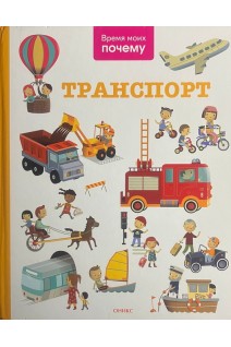 Транспорт (БУ). Камий Бабо