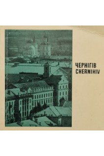 Чернігів (БУ)