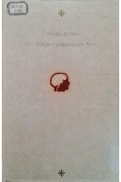 Руководство по нейротравматологии. Ч.1. Черепно-мозговая травма (БУ). Под ред. А.И. Арутюнова