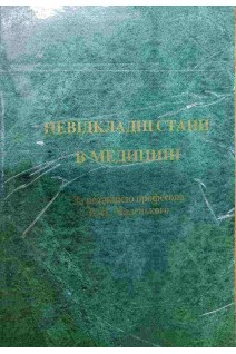 Невідкладні стани в медицині (БУ). Маленький В.П.