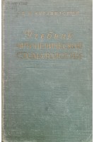 Учебник ортопедической стоматологии. Курляндский В.Ю.