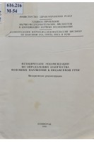 Методические рекомендации по определению количества фонемных нарушений в письменной речи (БУ). Колягин В.А. Ольхин А.Б.
