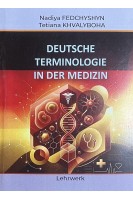 Deutsche Terminologie in der Medizin (Німецька термінологія в медицині). Fedchyshyn N. (Федчишин Н.)