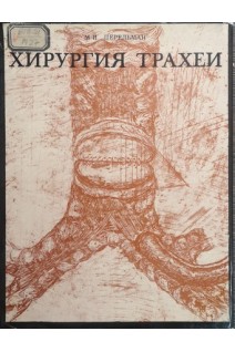 Кардиореспираторная система при беременности (БУ). Перельман Ю.М.