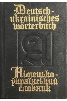 Німецько-український словник. 8000 слів (БУ). Ярема Я.