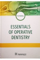 Essentials of Operative Dentistry. Основы терапевтической стоматологии. F.Yu. Daurova M.K. Makeeva Z.S. Khabadze (Даурова Ф.Ю. Макеева М.К. Хабадзе З.С.)