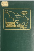 1-я конференция урологов Заказкавских республик (БУ). Аршба С.Я.