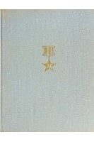 На варті здоров'я людини. Працею звеличені (БУ). Гатненко С.О.