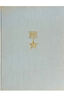 На варті здоров'я людини. Працею звеличені (БУ). Гатненко С.О.