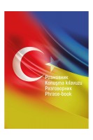 Українсько-турецько-російсько-англійський розмовник. Сікорська В.Ю. Нєнов І.Г. Миргородська Н.В.