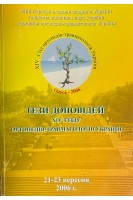 Тези доповідей XIV з'їзду ортопедів-травматологів України (БУ)