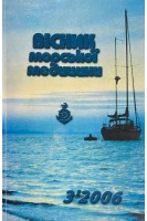 Вісник морської медицини № 3 (БУ). Шафран Л.М.