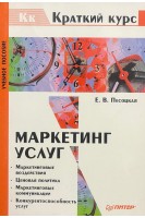 Маркетинг услуг (БУ). Песоцкая Е.В.