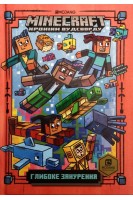 Minecraft. Глибоке занурення. Нік Еліопулос